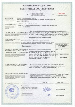 16.09.2010 Новый Уренгой - Clipso. Полотно из полиэстровой ткани, пропитанное полиуретаном
