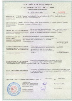 05.08.2013 Новый Уренгой - Pongos. Материал текстильный для изготовления натяжных потолков