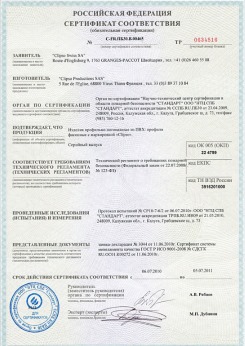 20.05.2014 Новый Уренгой - Clipso. Полотно из полиэстровой ткани, пропитанное полиуретаном