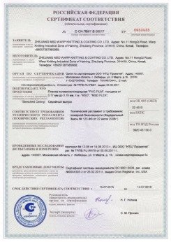 15.07.2015 Новый Уренгой - Zhejiang. Пленка поливинилхлоридная PVC FILM. Серийный выпуск